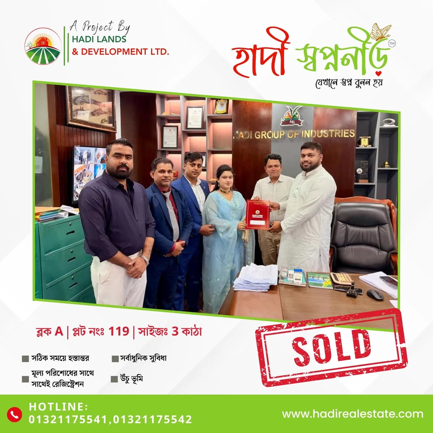 হাদী স্বপ্ননীড়ে প্লট বুকিং ও হস্তান্তরের মুহূর্ত